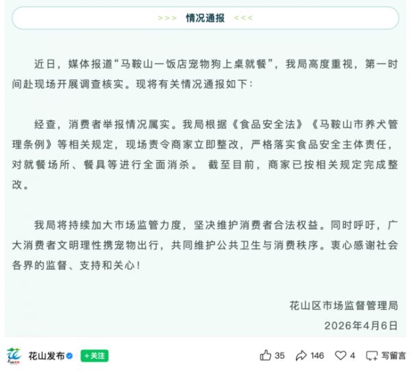 顾客用餐具给狗喂食 商家被责令整改