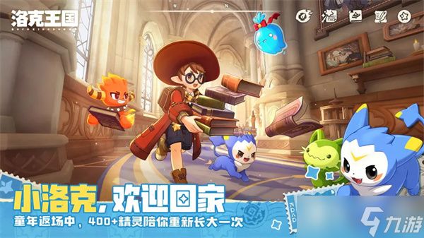 洛克王国世界公测精灵改动汇总