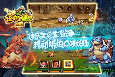 宠物小精灵中文版