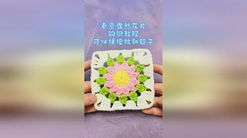 钩针新手入门级方形花片钩织教程
