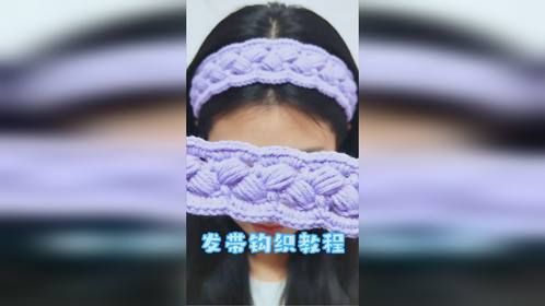 手工钩织教程：麦穗花发带