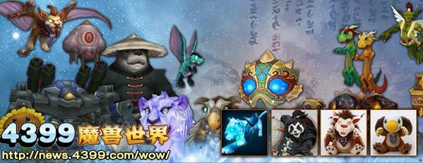 魔兽世界宠物战斗活动火热上线