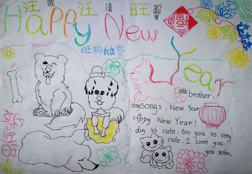 2018狗年春节英语手抄报图片