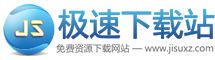 极速下载站-提供优质软件下载服务