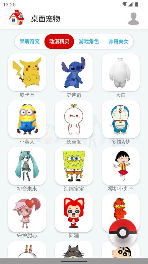 桌面宠物3D官方版