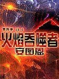 DNF中文版15.0
