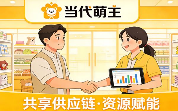 当代萌主-共享生态 资源赋能