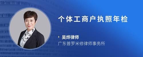 个体工商户执照年检