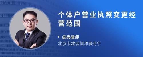 个体户营业执照变更经营范围