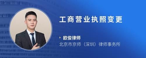 工商营业执照变更