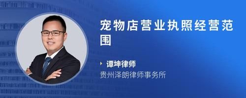 宠物店营业执照经营范围