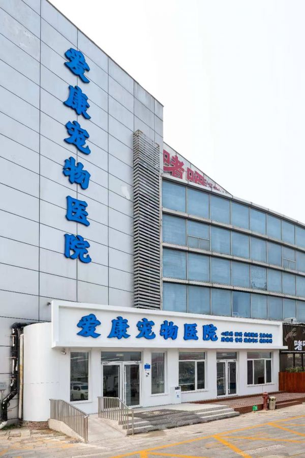 爱康宠物医院先进的医疗设备陈列