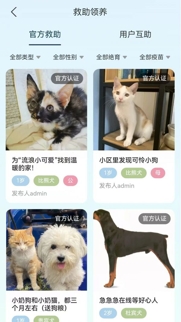 PetMeet宠物交友最新版