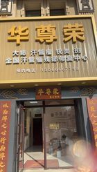 -华尊荣植物古法祛痣祛疣祛汗管瘤