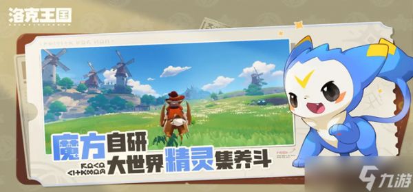 洛克王国世界30级自选宠物哪个好-精灵同行选择推荐