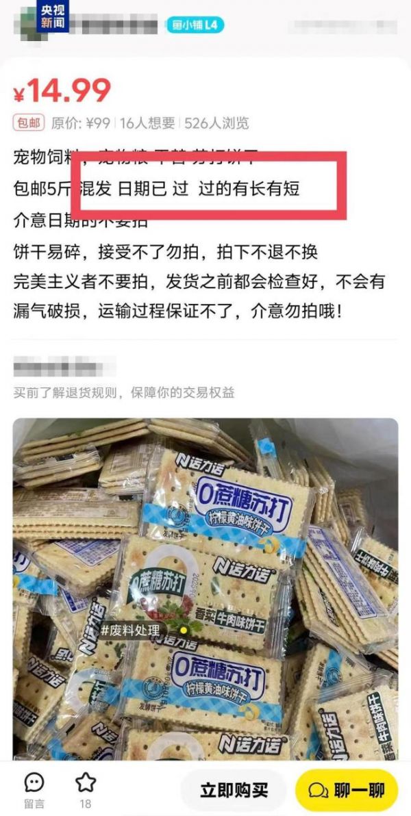 过期食品销售给宠物吃是违法行为