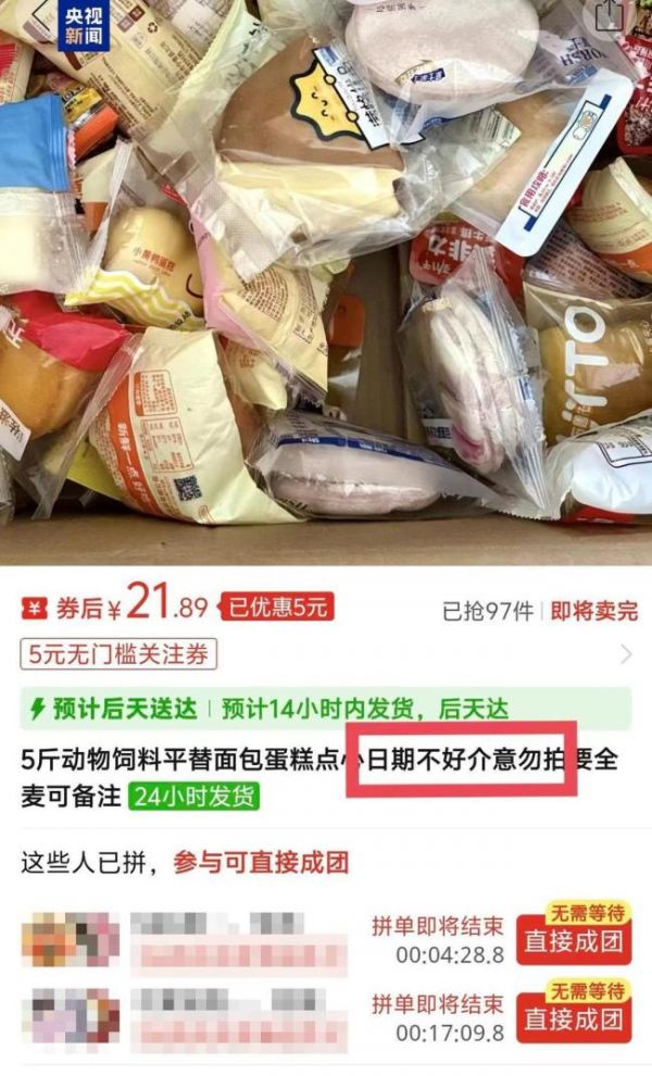 过期食品销售给宠物吃是违法行为 存在健康风险