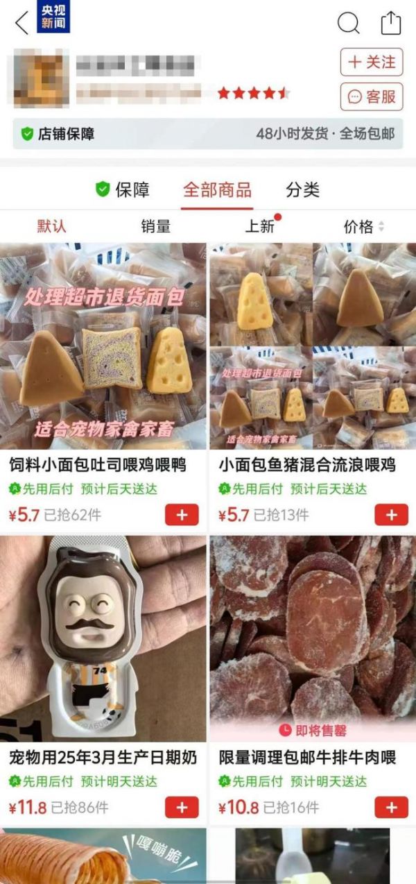 过期食品销售给宠物吃是违法行为 存在健康风险