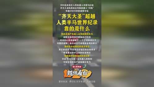 齐天大圣队的自主导航机器人“闪电”超越人类半马世界纪录，靠的是什么