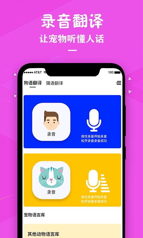 猫咪宠物翻译助手