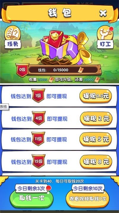 开心萌宠消红包版截图