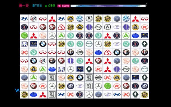 汽车标志连连看
