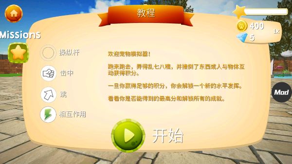 猫咪模拟器攻略4