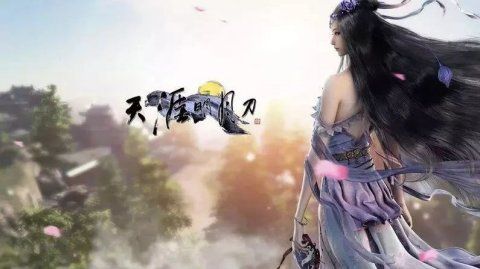 天涯明月刀手游