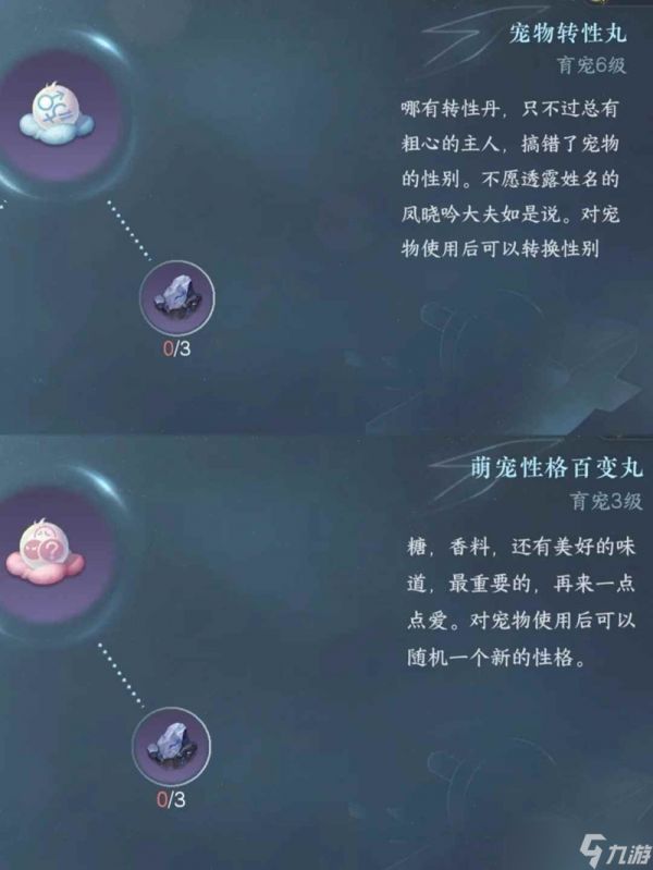 逆水寒繁育技巧邪修版攻略 宠物怎么繁育攻略