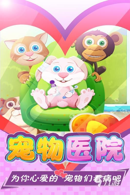 2025好玩的宠物游戏有什么 有趣的宠物游戏分享