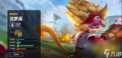 ​王者荣耀棒球奇才是什么英雄的皮肤 棒球奇才价格介绍