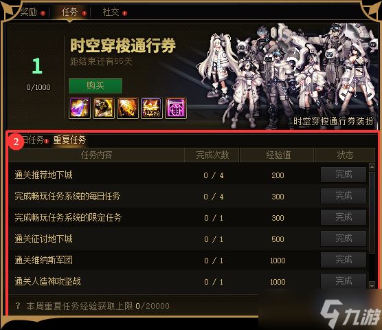 《地下城与勇士》时空穿梭通行券购买建议