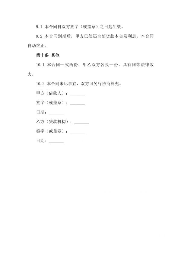 2025年宠物用品小额信用贷款合同：宠物用品分期购买协议_第4页