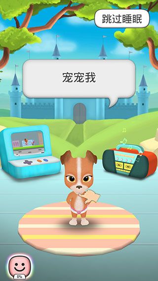 我的会说话的狗2