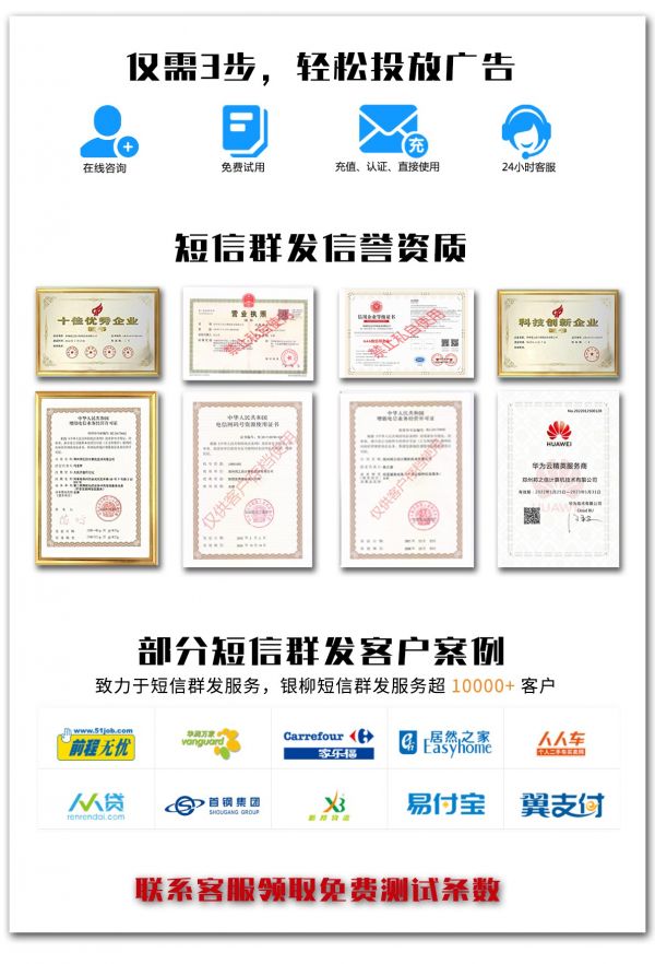 短信群发平台