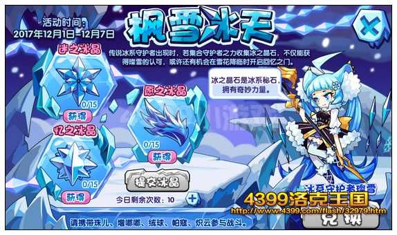 《洛克王国》枫雪冰天