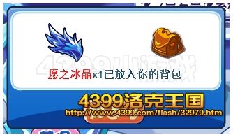 《洛克王国》愿之冰晶