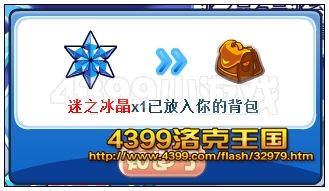 《洛克王国》迷之冰晶