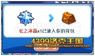 《洛克王国》忆之冰晶