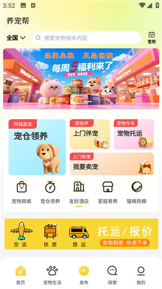 养宠帮app下载安装最新版