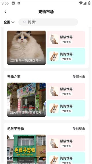 养宠帮app下载安装最新版
