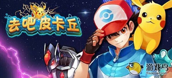 去吧皮卡丘宠物组合搭配攻略 新手必备攻略[图]图片1