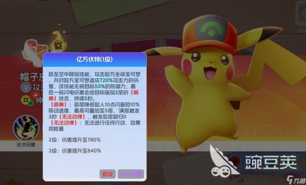 宠物集结帽子皮卡丘怎么样 宠物集结帽子皮卡丘养成攻略