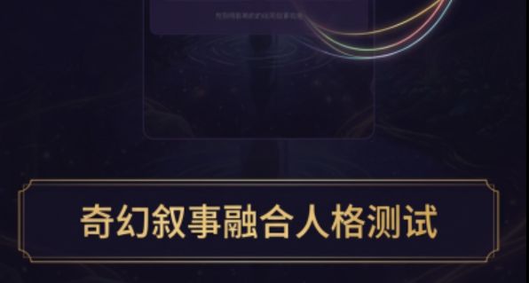 命运织线MBTI性格测试上线时间什么时候 命运织线上线时间介绍