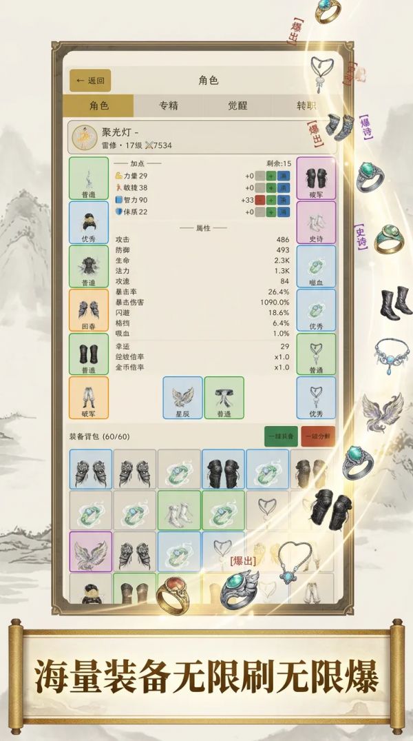 无限修仙挂机传奇手游好玩吗 无限修仙挂机传奇手游玩法介绍