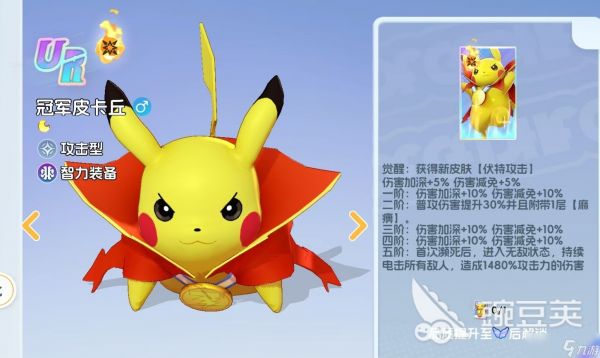 宠物集结冠军皮卡丘养成指南 宠物集结冠军皮卡丘怎么样