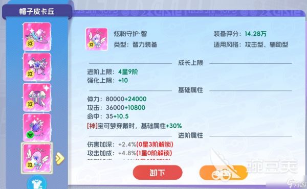 宠物集结冠军皮卡丘养成指南 宠物集结冠军皮卡丘怎么样