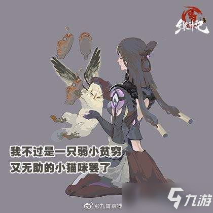 《九霄缳神记》宠物“狸狸”介绍 上古灵兽，通晓人言
