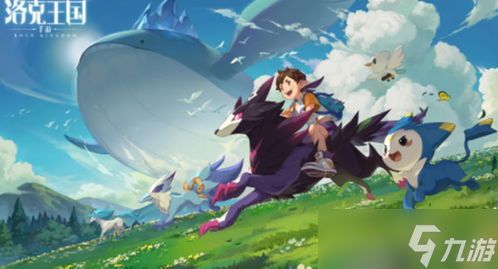 洛克王国世界骑宠精灵怎么选