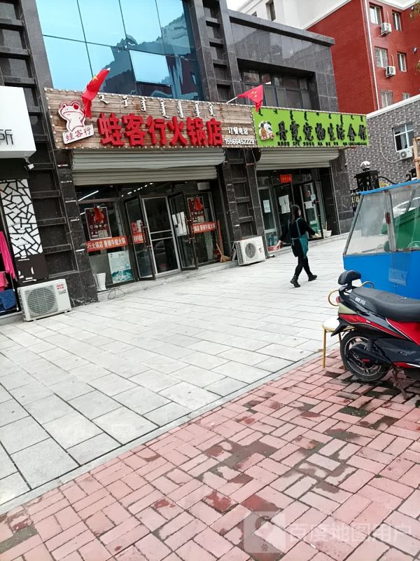 丹霓宠物生活会馆